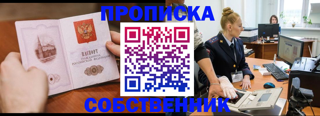 временная регистрация надежно в Йошкар-Оле