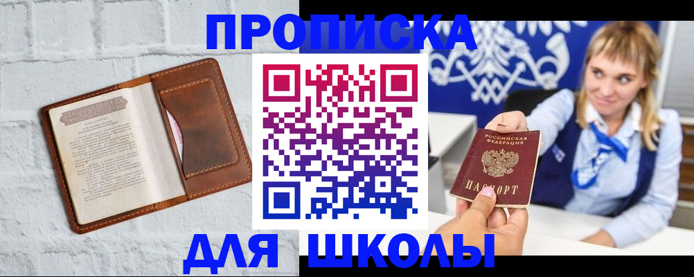 временная регистрация для школы в Йошкар-Оле